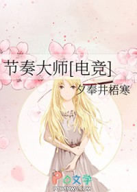 节奏大师[电竞]