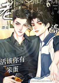 活该你有漂亮老婆[穿书]